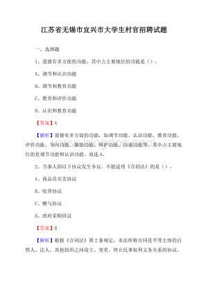 江苏省无锡市宜兴市大学生村官招聘试题文档格式.docx