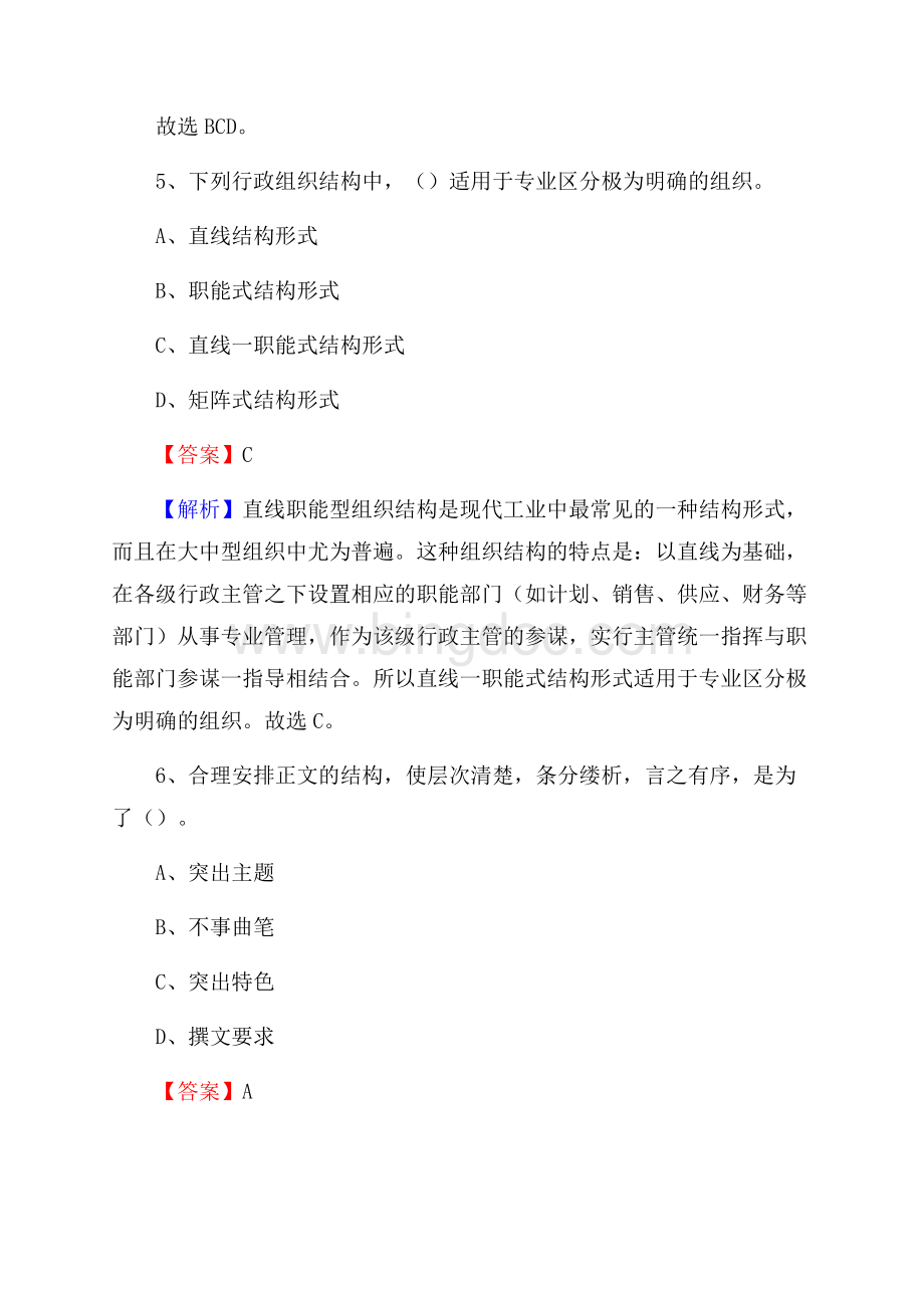 枣强县招聘警务人员试题及答案解析.docx_第3页