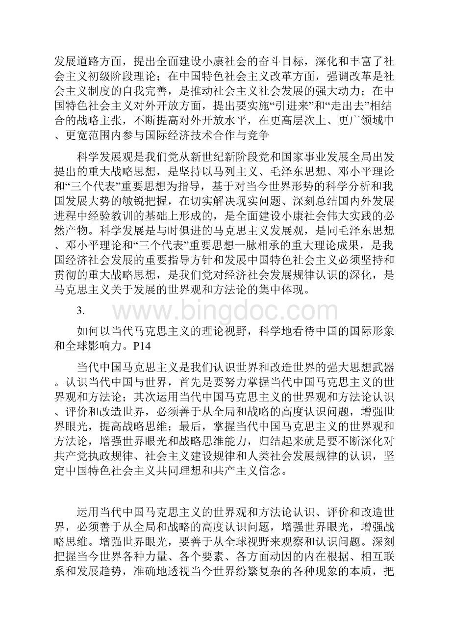 《中国马克思主义与当代》课后题答案完整版.docx_第3页