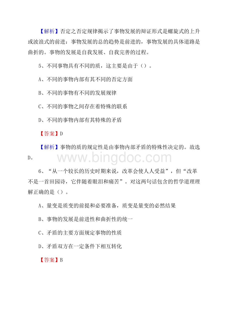 金乡县公共资源交易中心招聘人员招聘试题及答案解析.docx_第3页