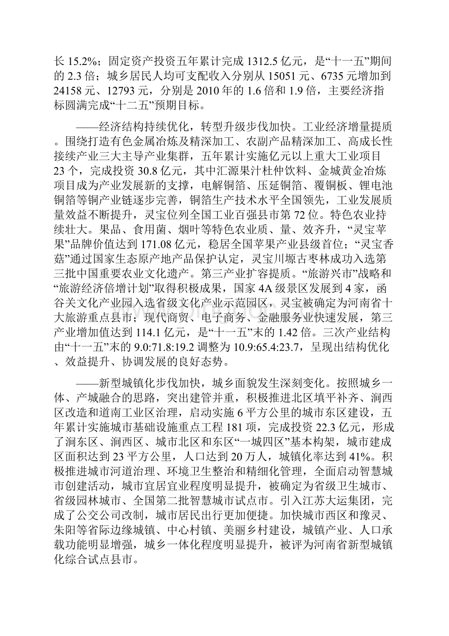 在中国共产党灵宝市第十二次代表大会上的工作报告概要Word下载.docx_第2页