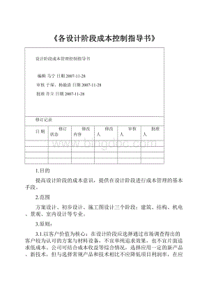 《各设计阶段成本控制指导书》.docx