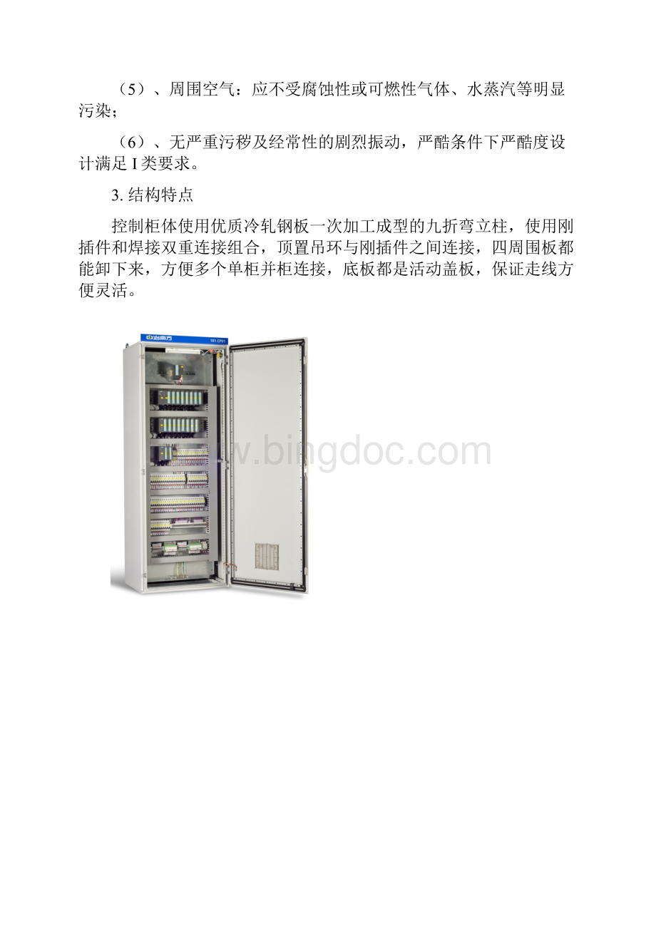 低压电气配电柜实际操作台实际操作箱使用说明书.docx_第3页