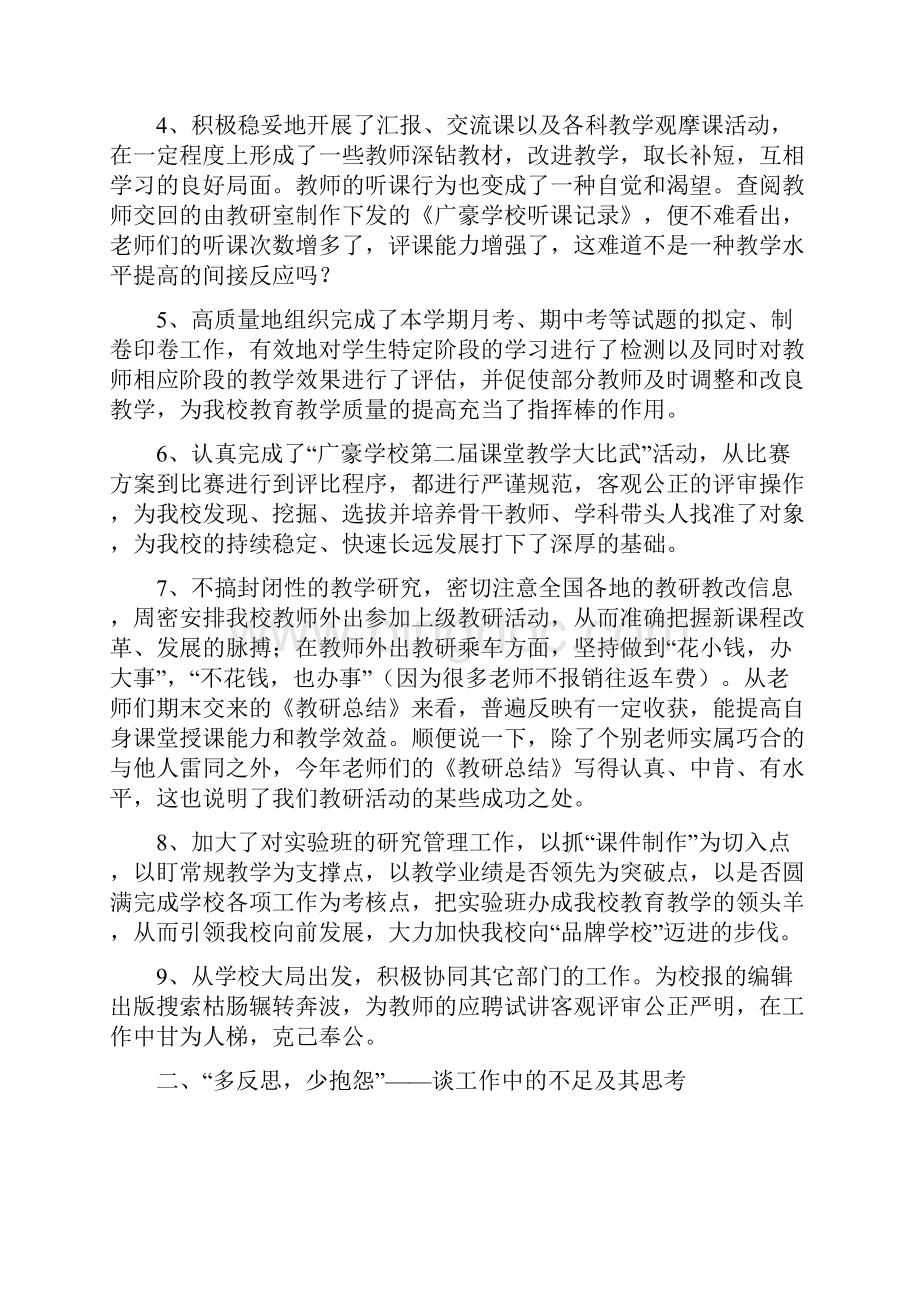 教科室主任述职报告精.docx_第2页