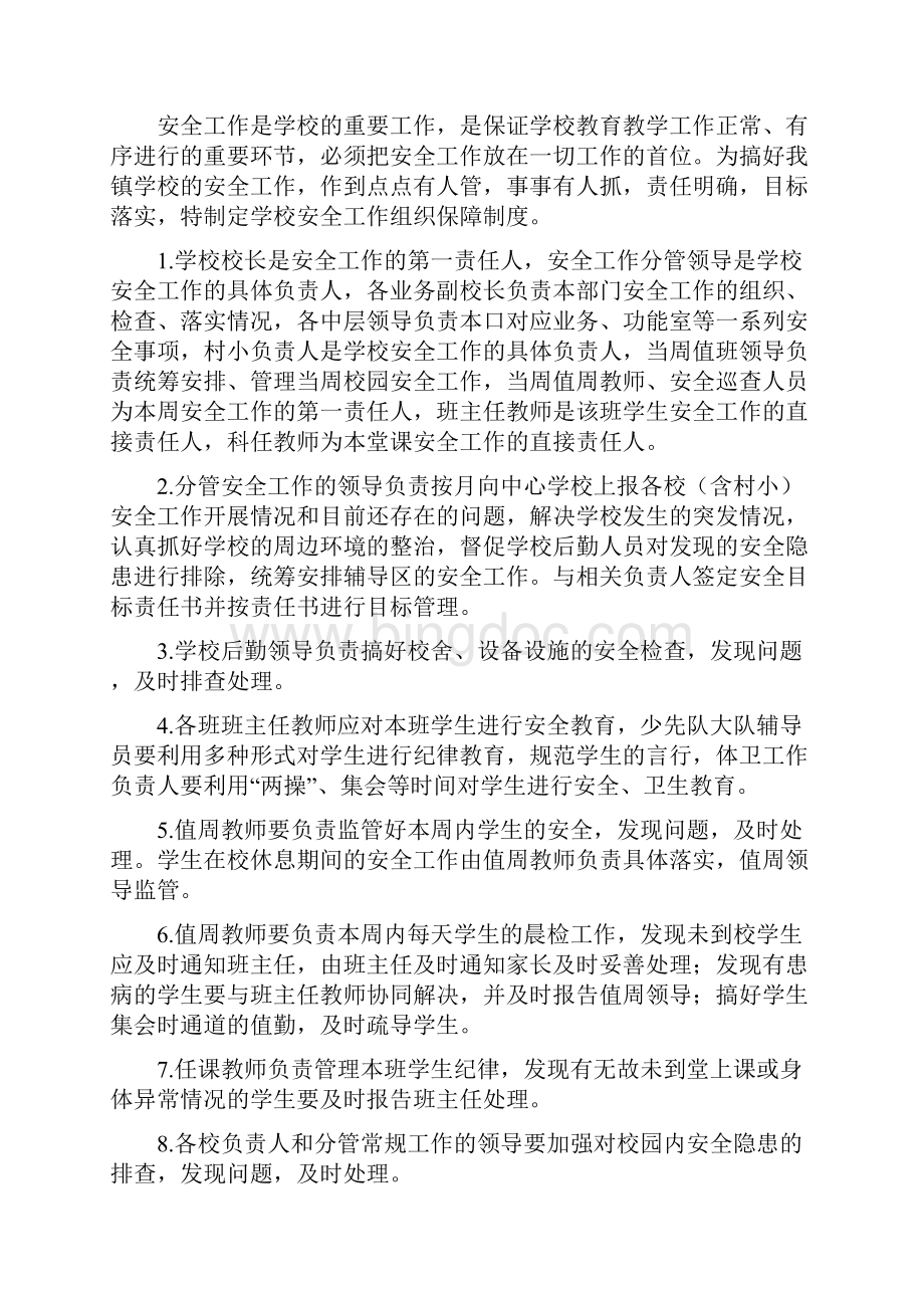 培训机构收费退费管理规定 1Word下载.docx_第3页