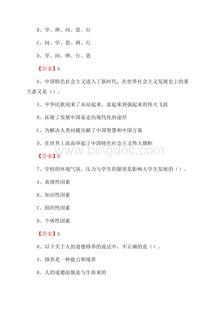 河北科技大学理工学院教师招聘考试试题及答案.docx_第3页