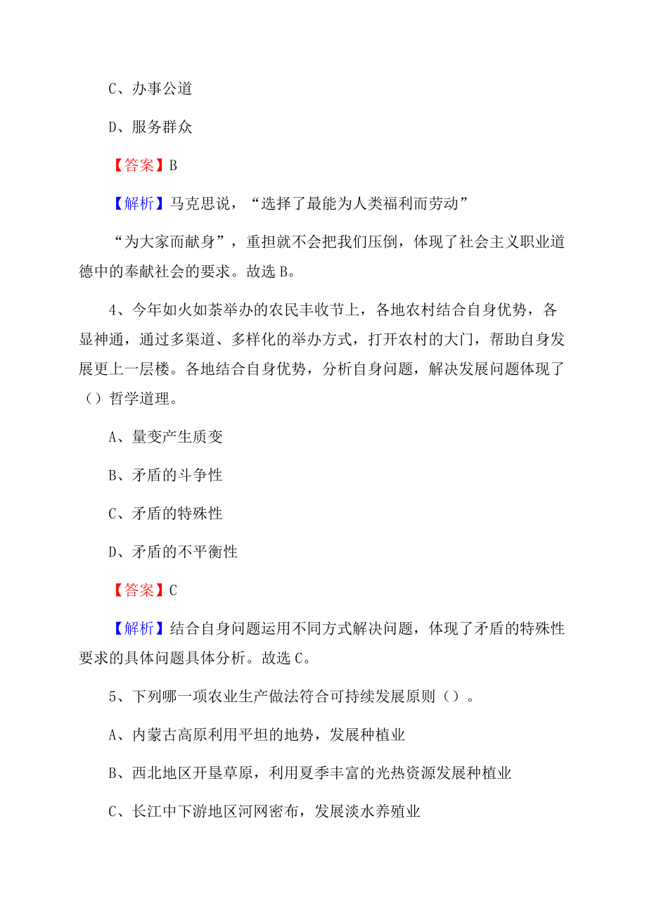 黑龙江省佳木斯市前进区上半年招聘编制外人员试题及答案.docx_第3页