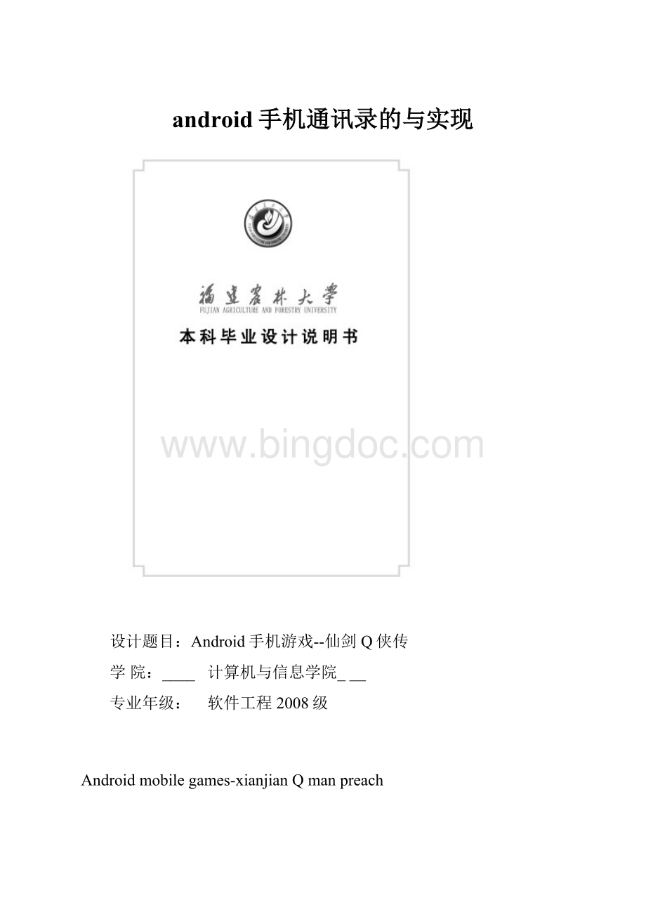 android手机通讯录的与实现.docx