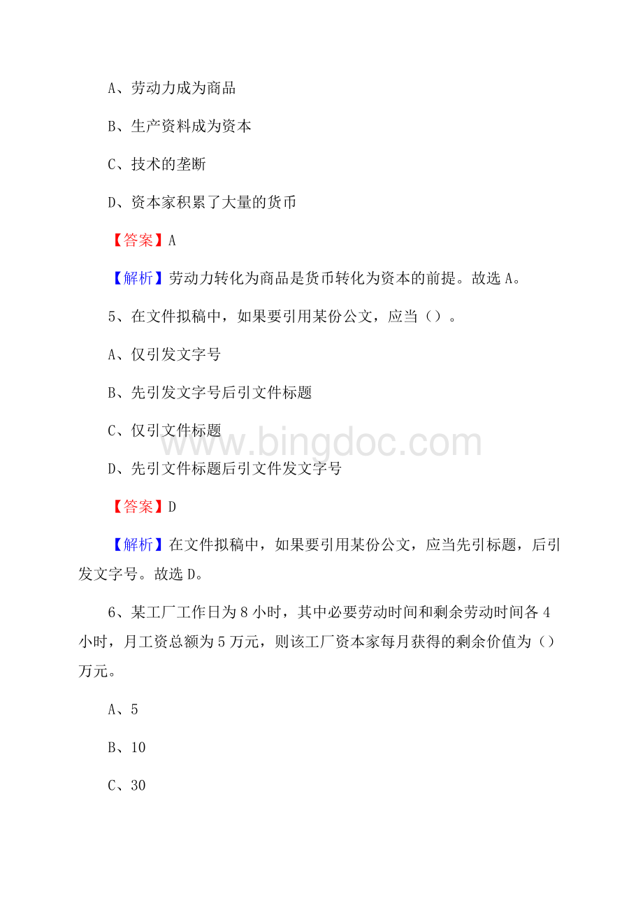 下半年河南省新乡市凤泉区移动公司招聘试题及解析Word下载.docx_第3页