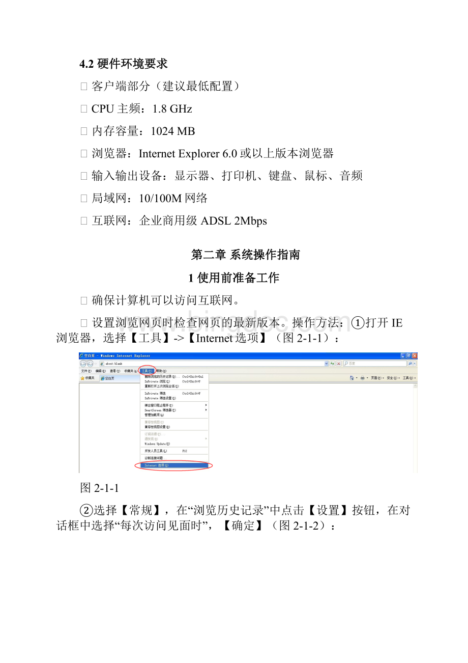 广州市房地产中介经纪人网上继续教育系统操作Word格式.docx_第3页