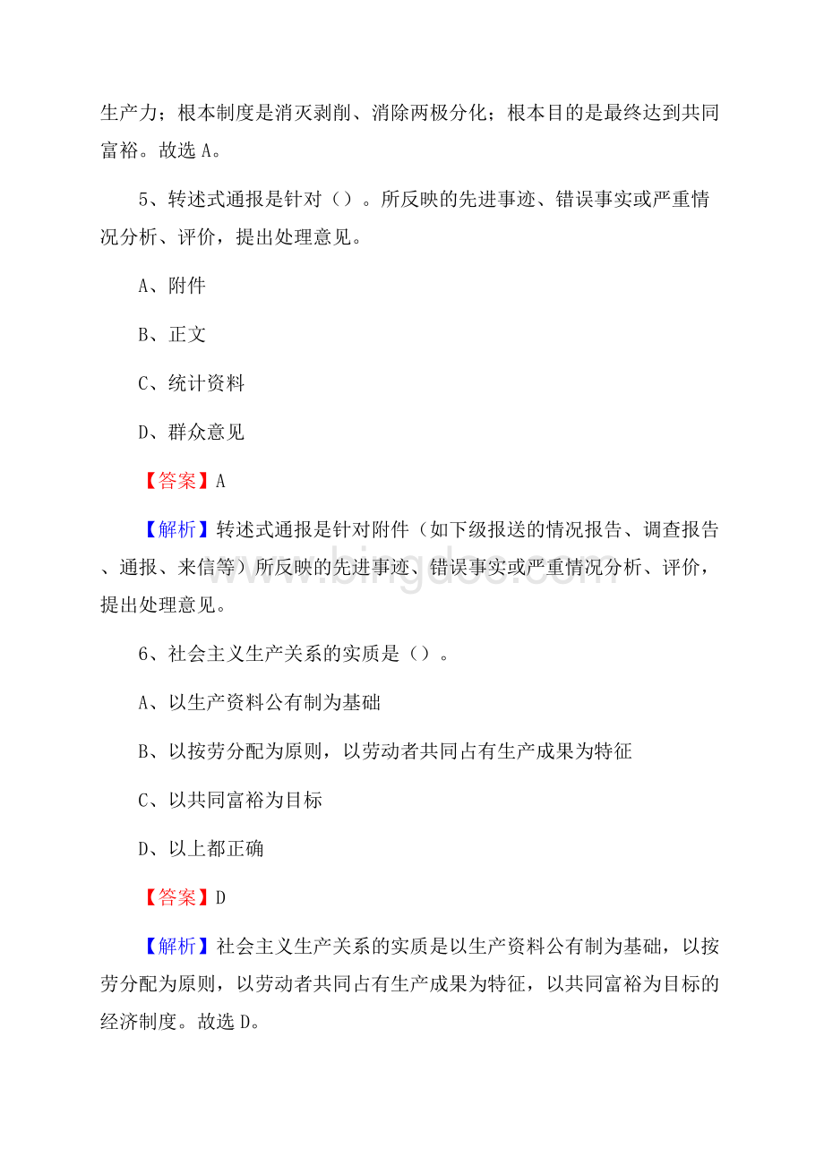 下半年河南省洛阳市吉利区事业单位招聘考试真题及答案.docx_第3页