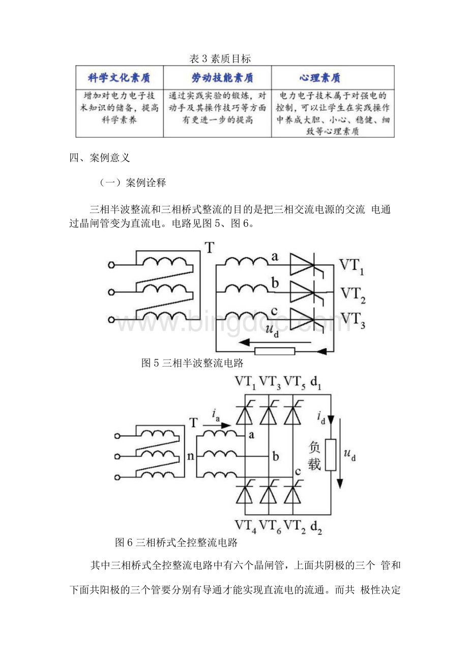 《电力电子技术》课程思政教学案例（一等奖）1.docx_第3页