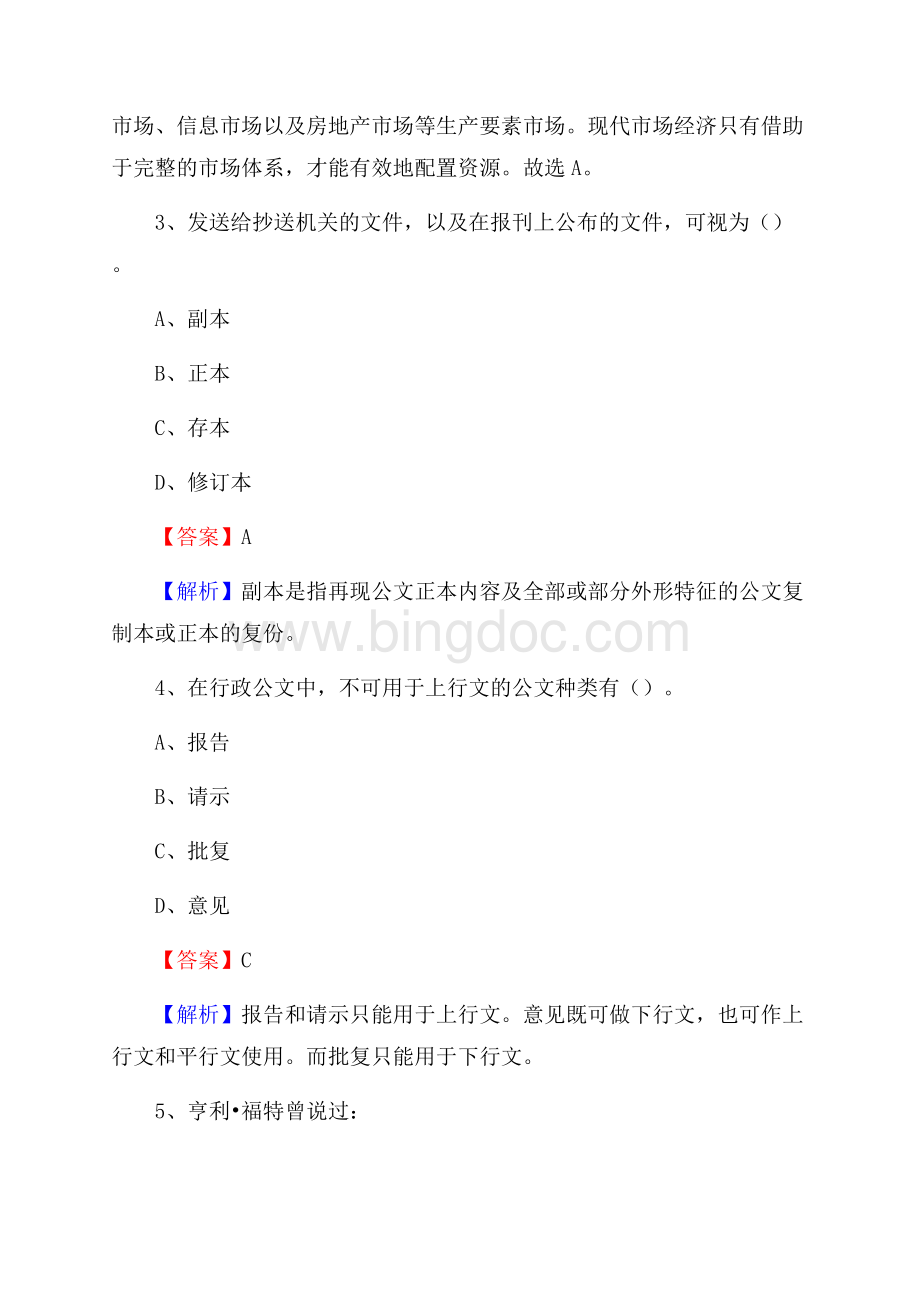 崇礼区青少年活动中心招聘试题及答案解析Word文档下载推荐.docx_第2页