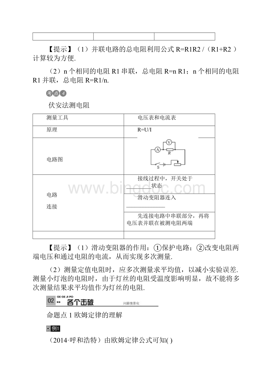 《火线100天》中考物理第17讲欧姆定律及其应用含答案.docx_第3页