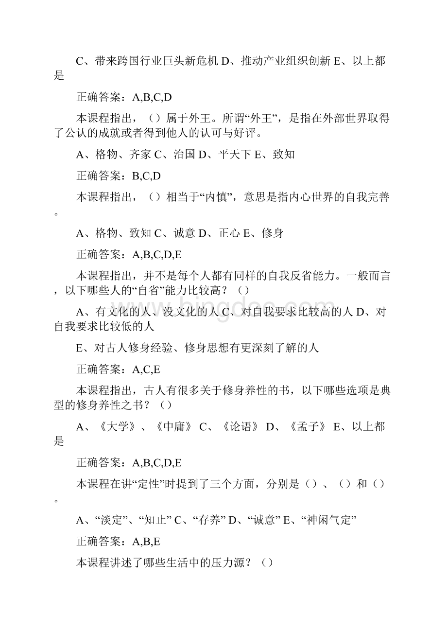 公需多项选择题参考答案.docx_第2页