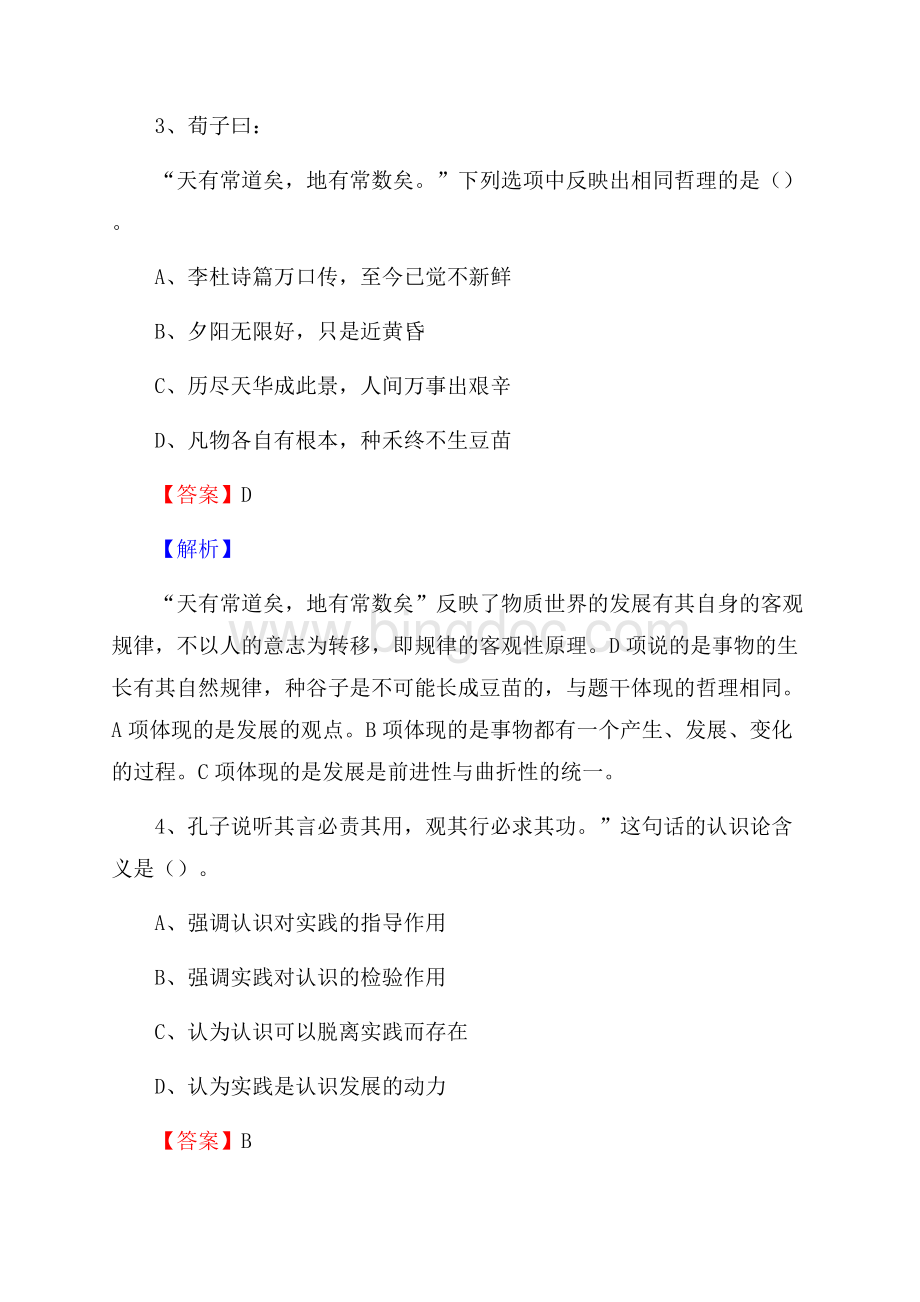 和平县住房公积金管理中心招聘试题及答案解析.docx_第2页