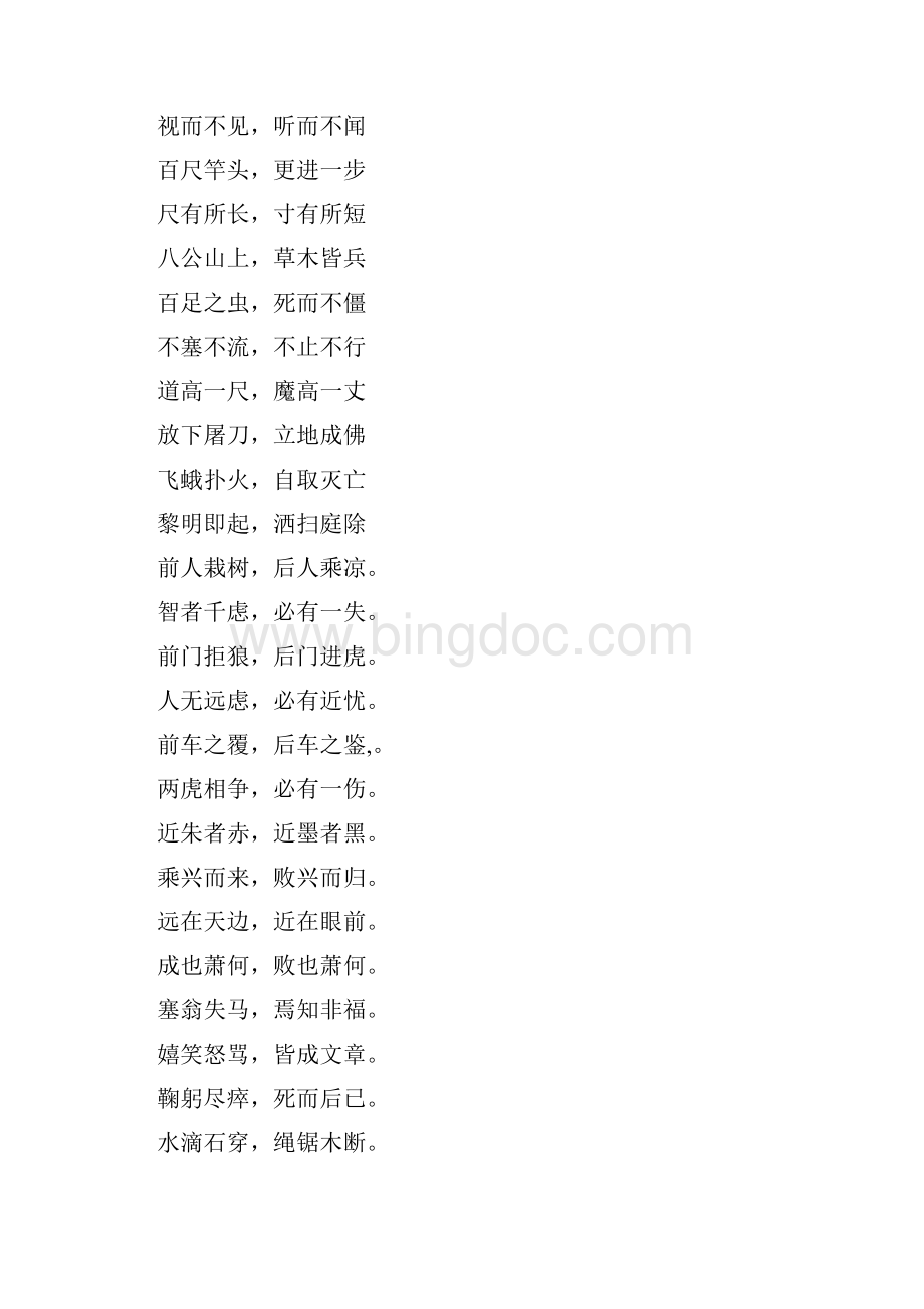 惯用语俗语名言歇后语.docx_第2页