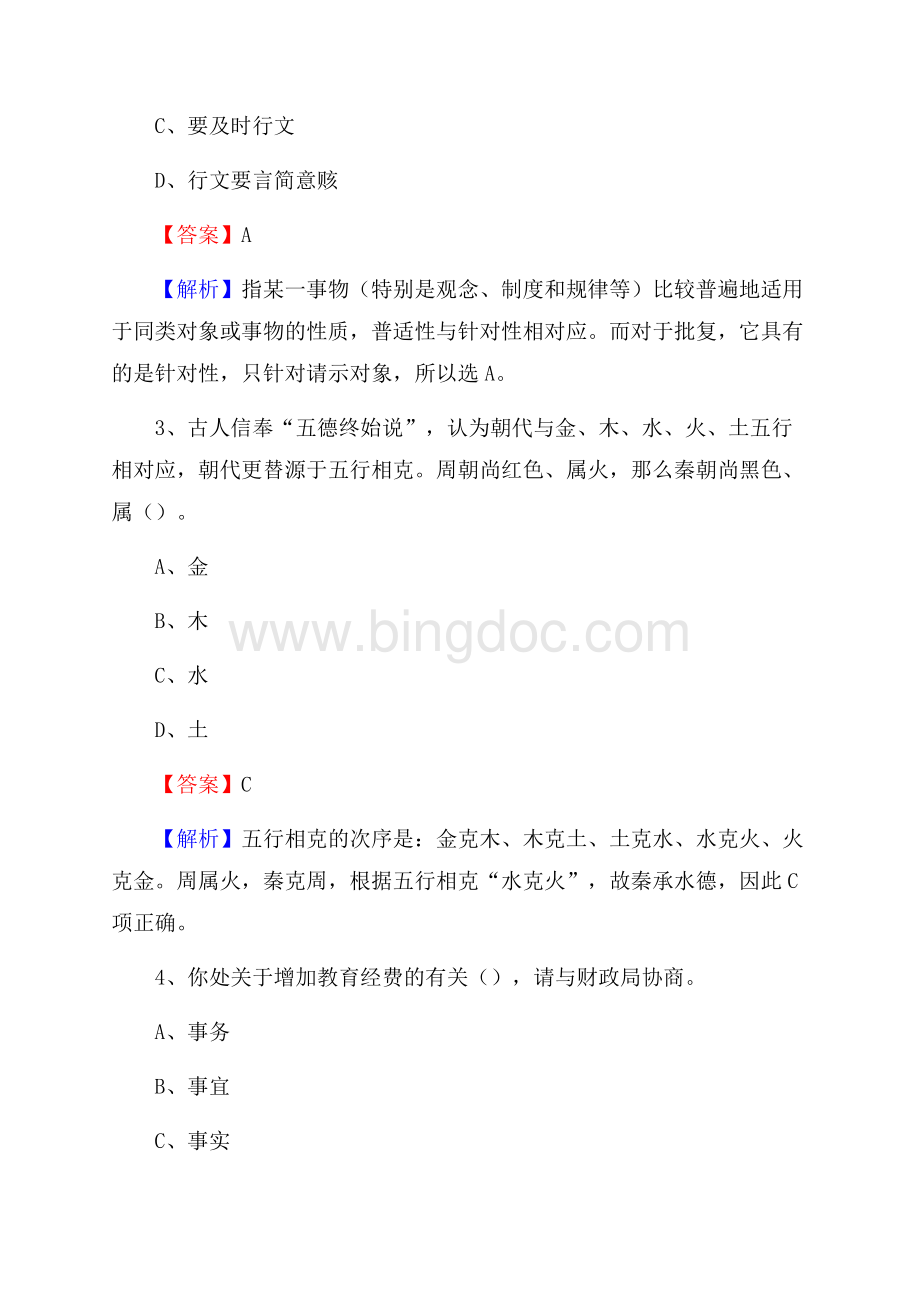 青铜峡市邮储银行人员招聘试题及答案解析.docx_第2页