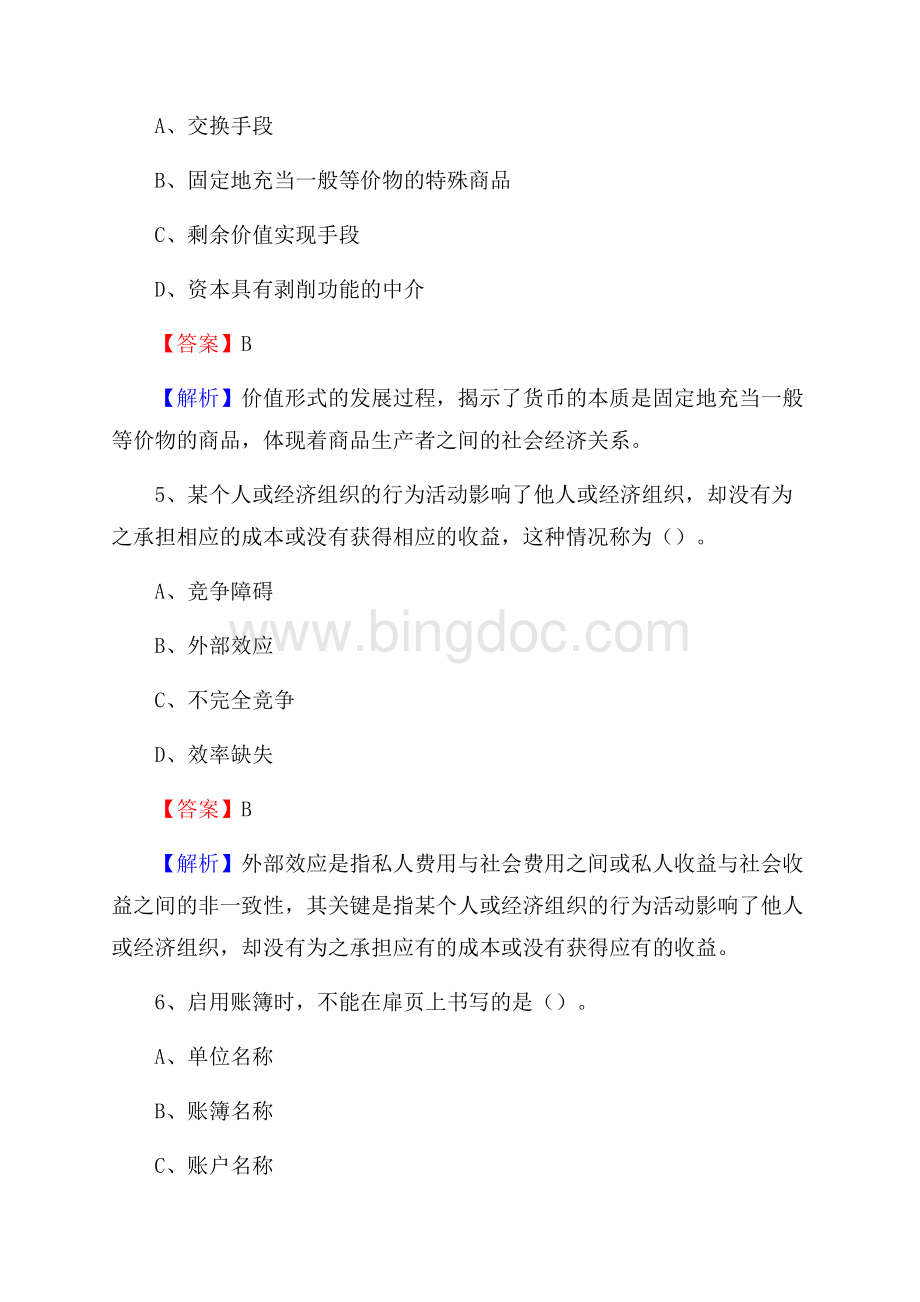 铜鼓县电网招聘专业岗位《会计和审计类》试题汇编Word文档格式.docx_第3页