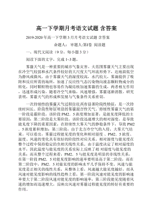 高一下学期月考语文试题 含答案.docx