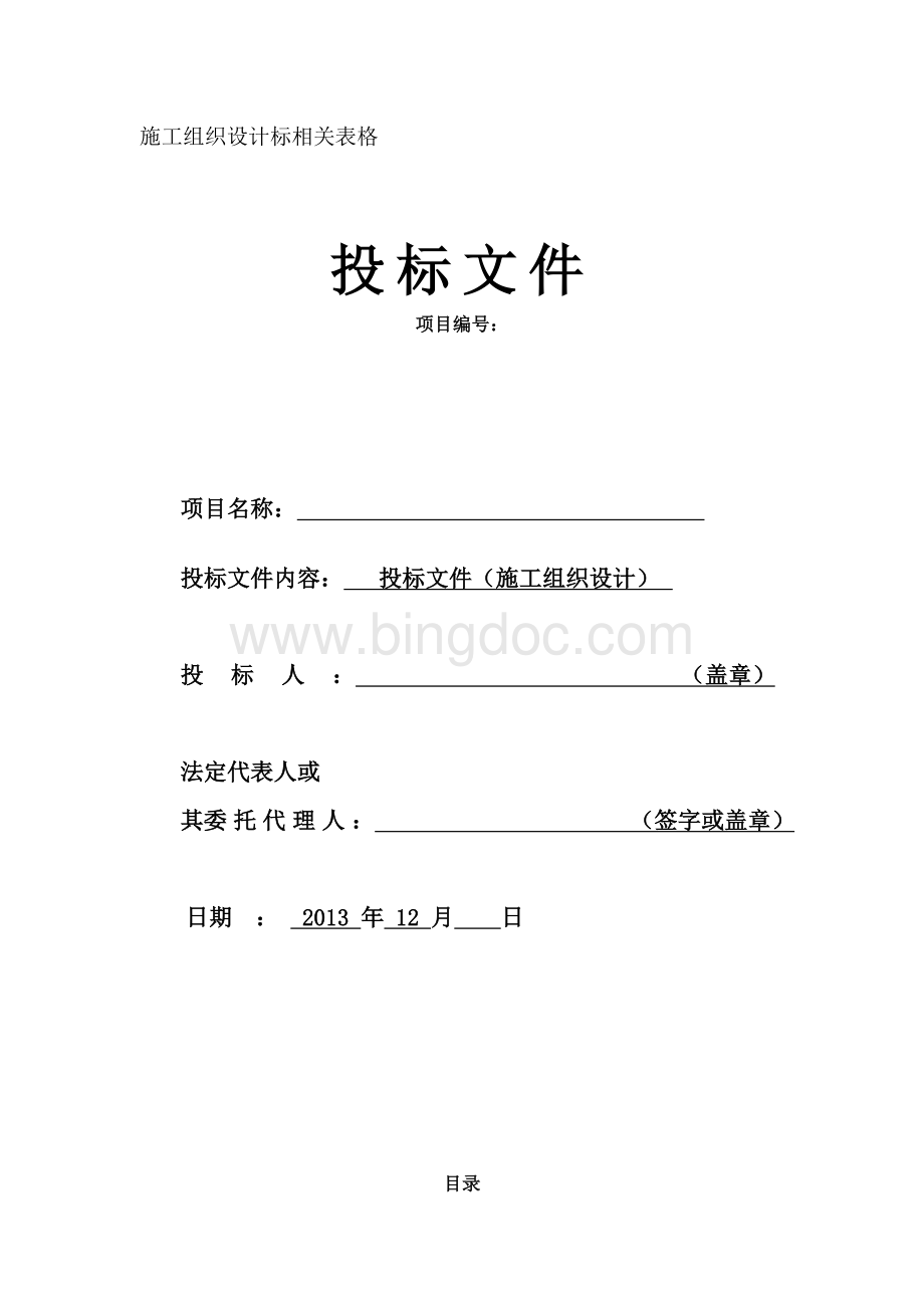 灯光音响舞台机械施工组织方案2.doc_第1页