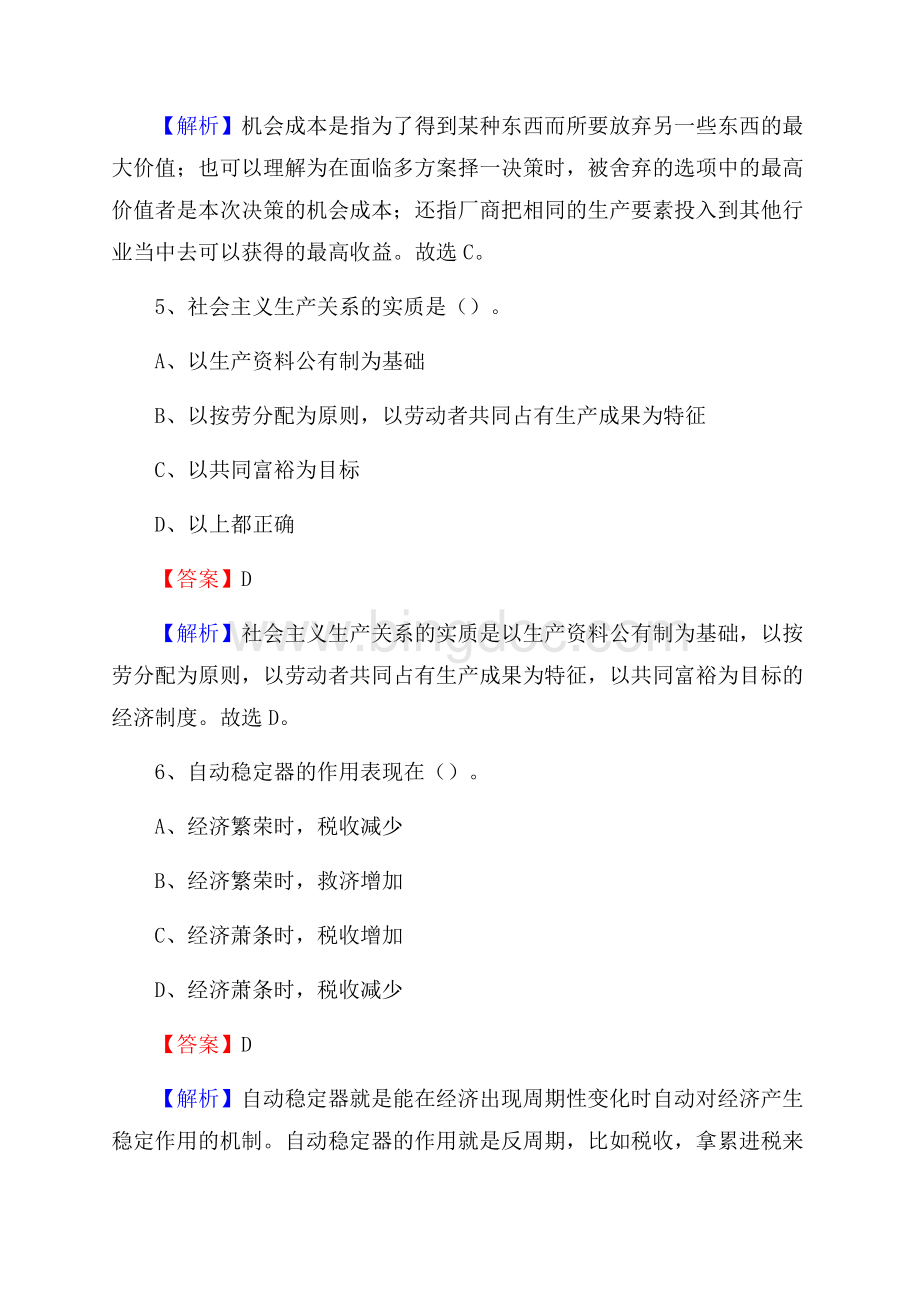 宾阳县邮储银行人员招聘试题及答案解析.docx_第3页