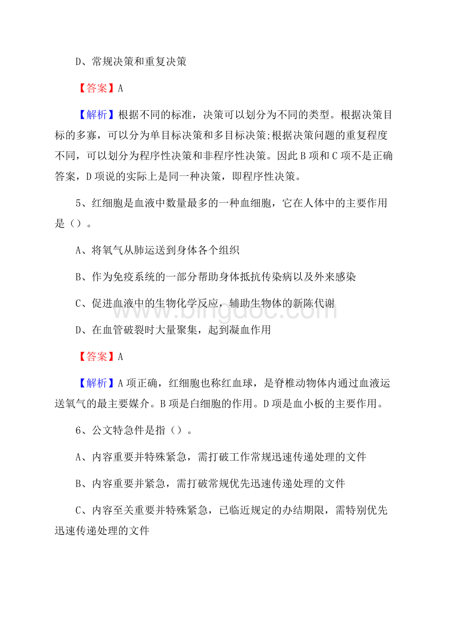 金湾区招聘编制外人员试题及答案解析文档格式.docx_第3页