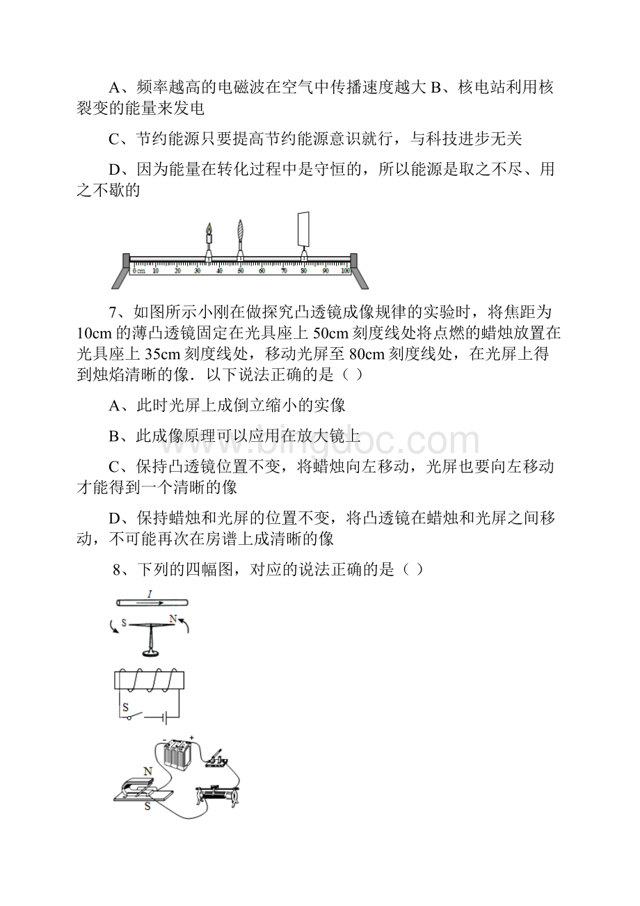 衡阳市中考物理试题含参考答案文档格式.docx_第3页
