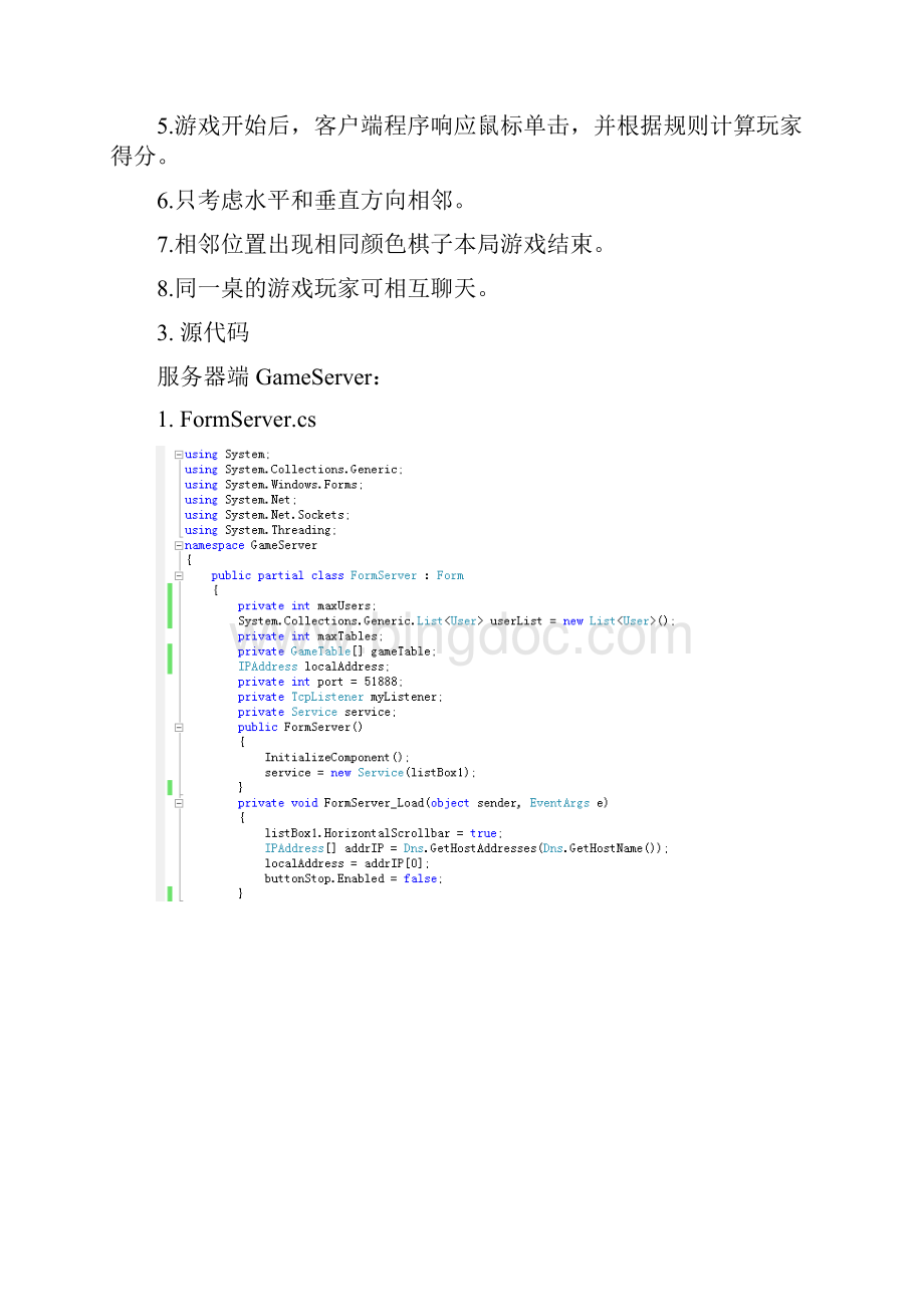 编写一个可以通过Internet对弈Word格式.docx_第2页