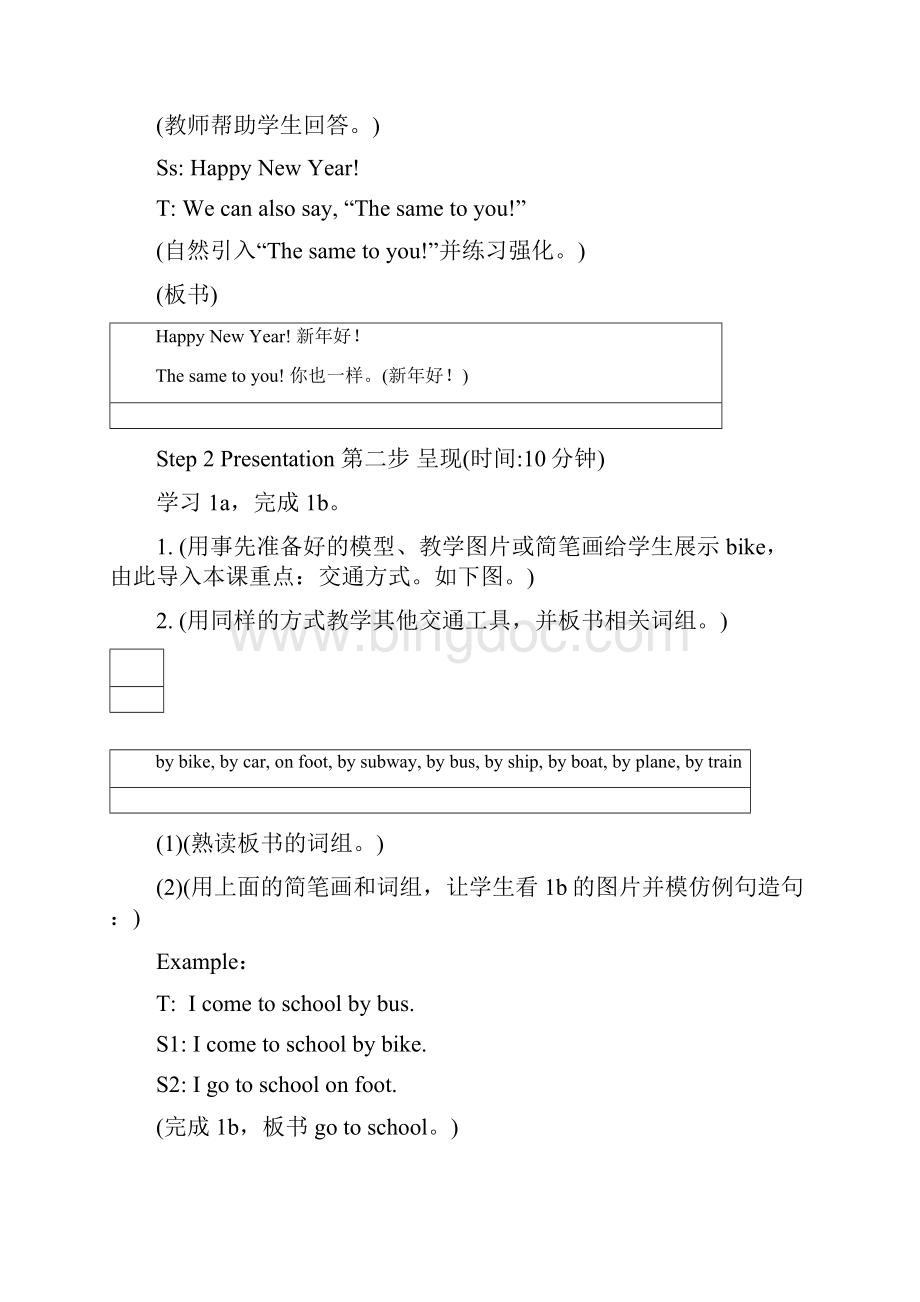 仁爱版英语七年级下册全册教案详细11.docx_第2页