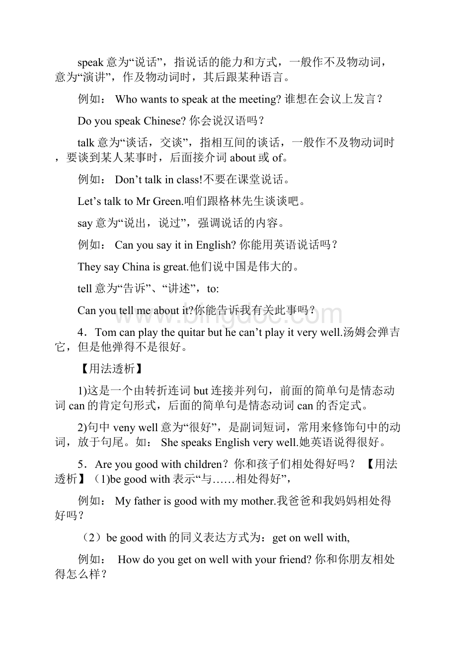 人教版初一英语下册知识点复习Word文档格式.docx_第2页