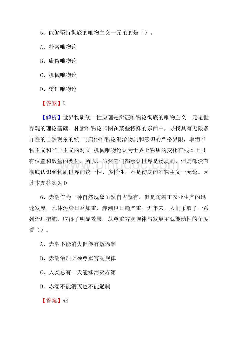 重庆民生职业技术学院上半年招聘考试《公共基础知识》试题及答案.docx_第3页