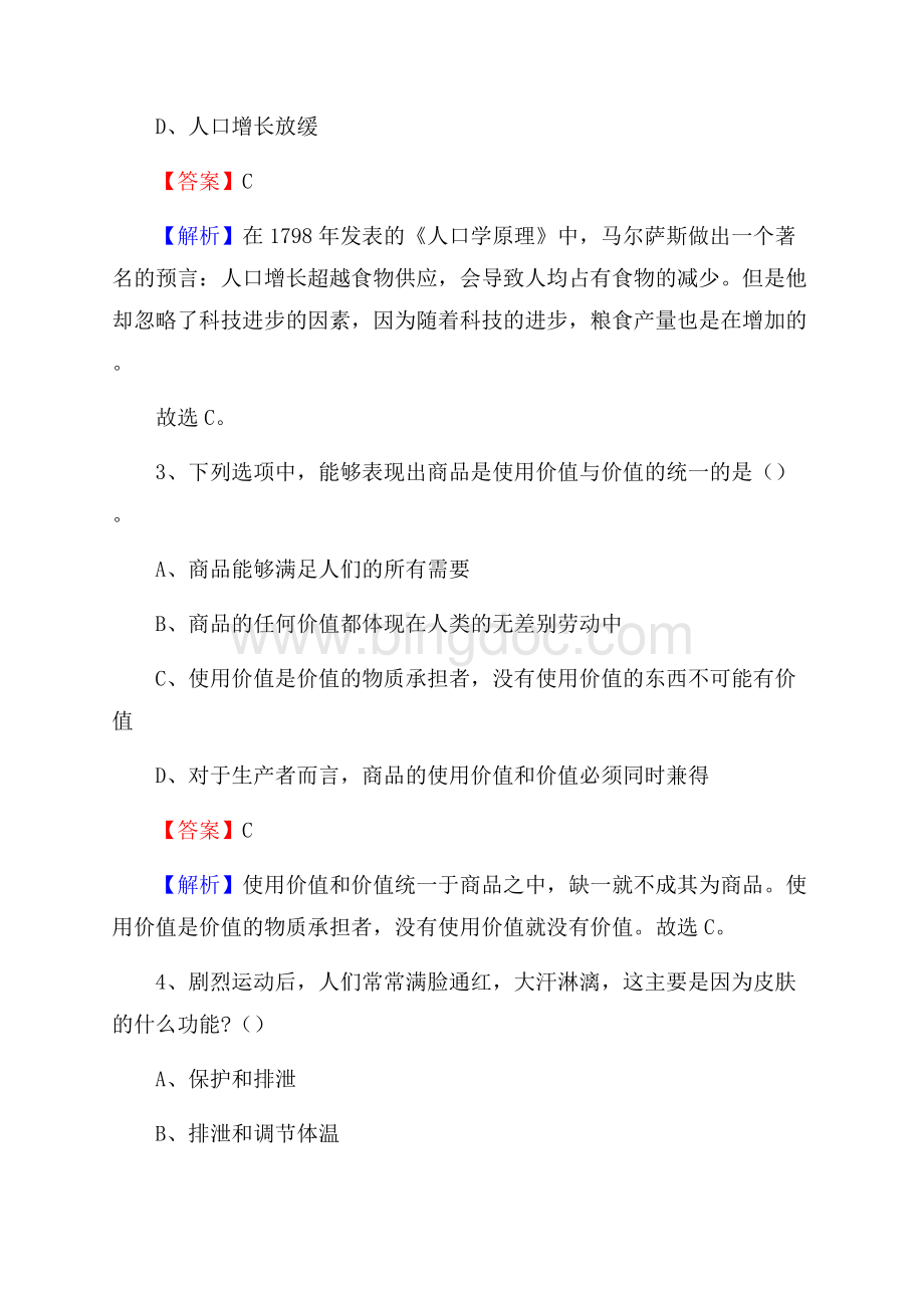 麟游县招聘编制外人员试题及答案解析.docx_第2页