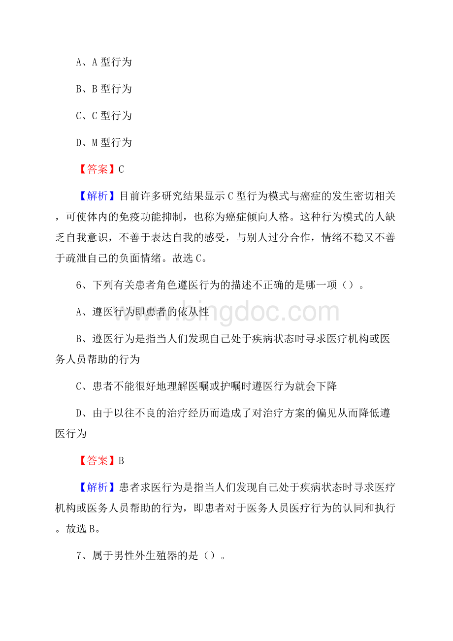 涪陵区中医院医药护技人员考试试题及解析.docx_第3页