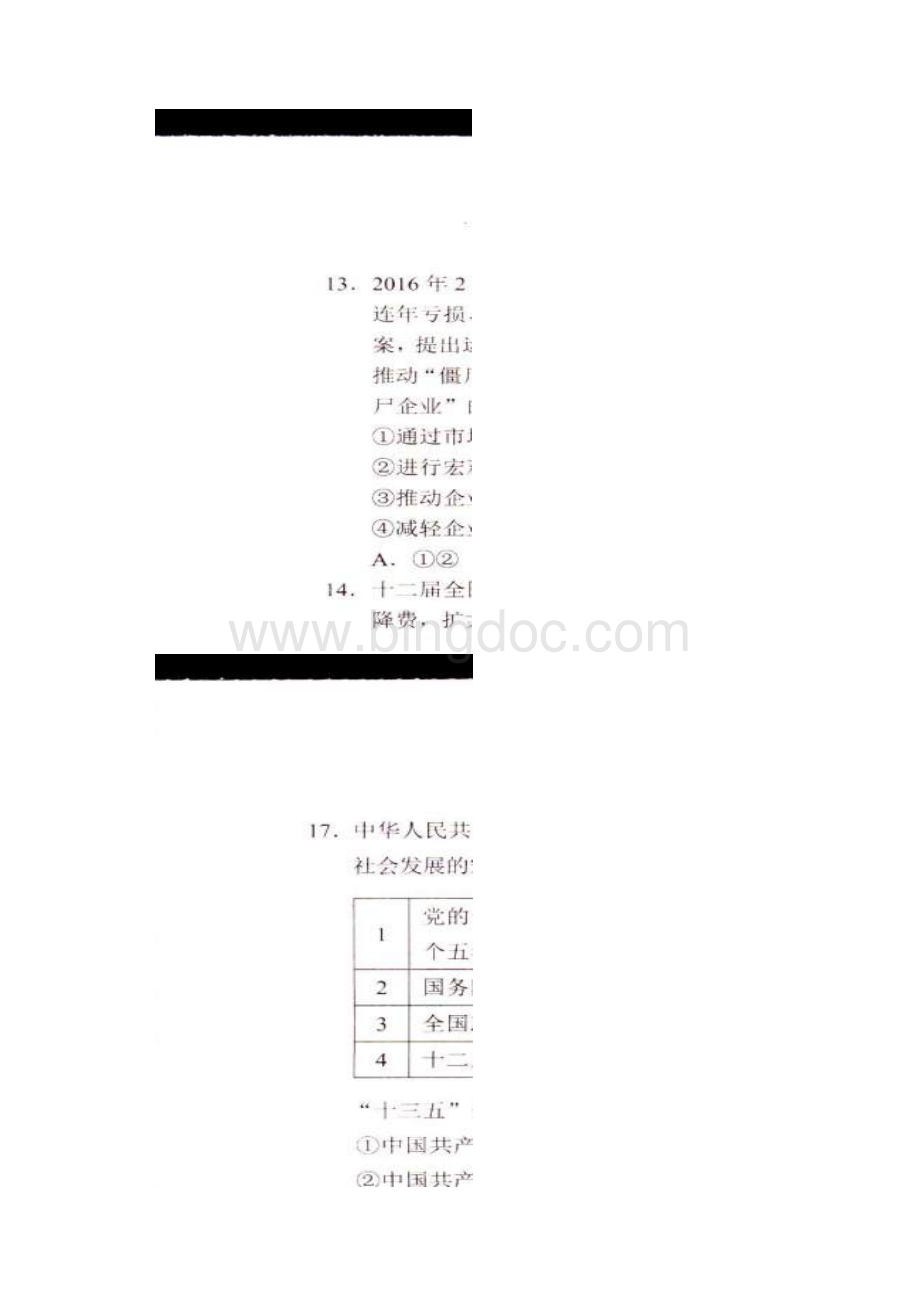 云南省第二次高中毕业生复习统一检测文科综合能力测试.docx_第3页