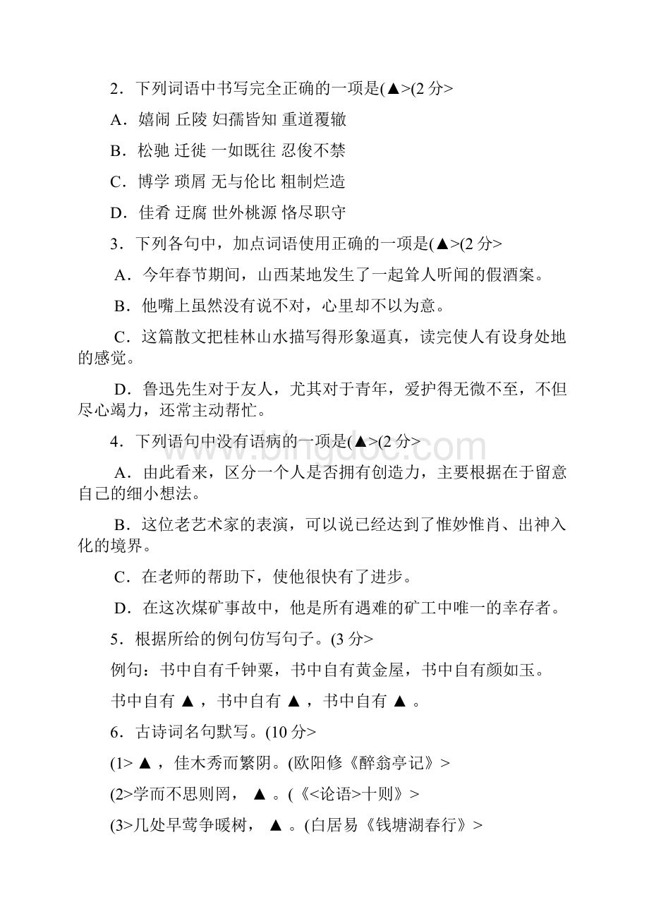 贵州省六盘水市中考语文试题.docx_第2页