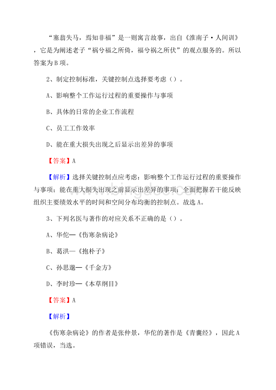 蓬安县博物馆招聘试题及答案.docx_第2页