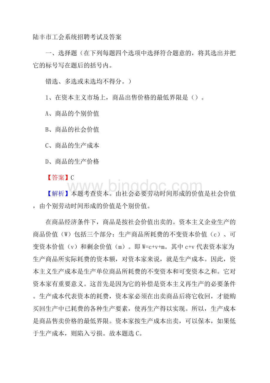 陆丰市工会系统招聘考试及答案.docx_第1页
