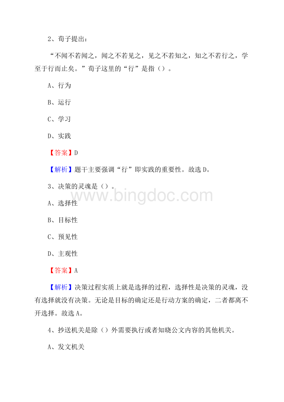 陆丰市工会系统招聘考试及答案.docx_第2页