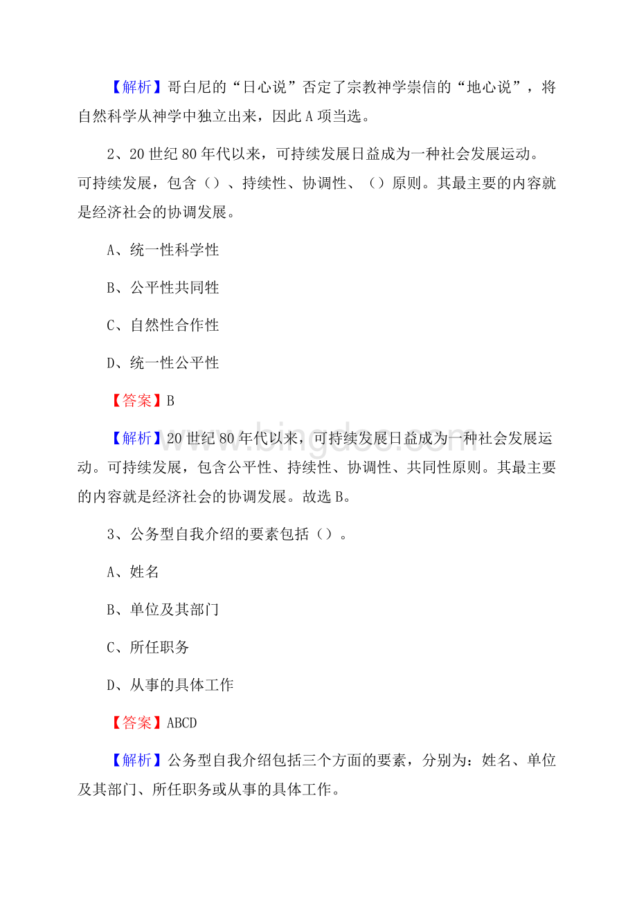 台安县电网员工招聘《综合能力》试题及答案.docx_第2页