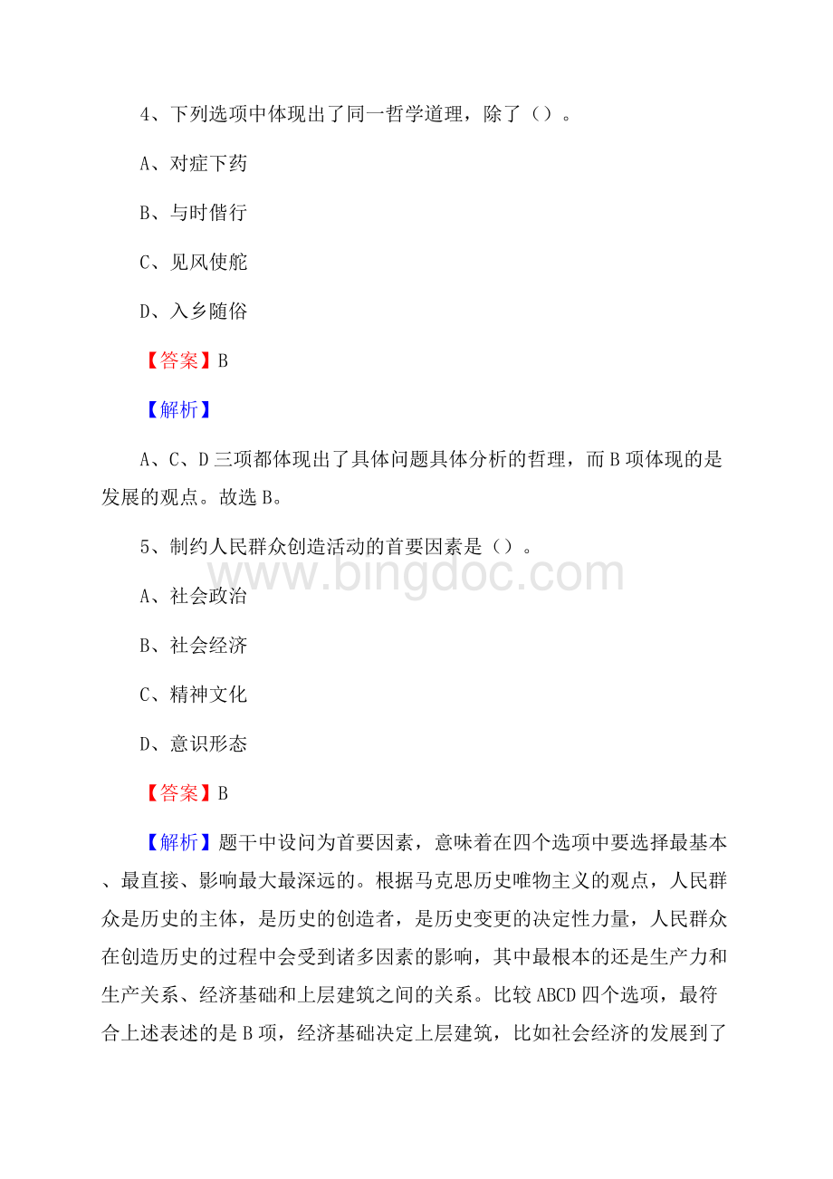 台安县电网员工招聘《综合能力》试题及答案.docx_第3页