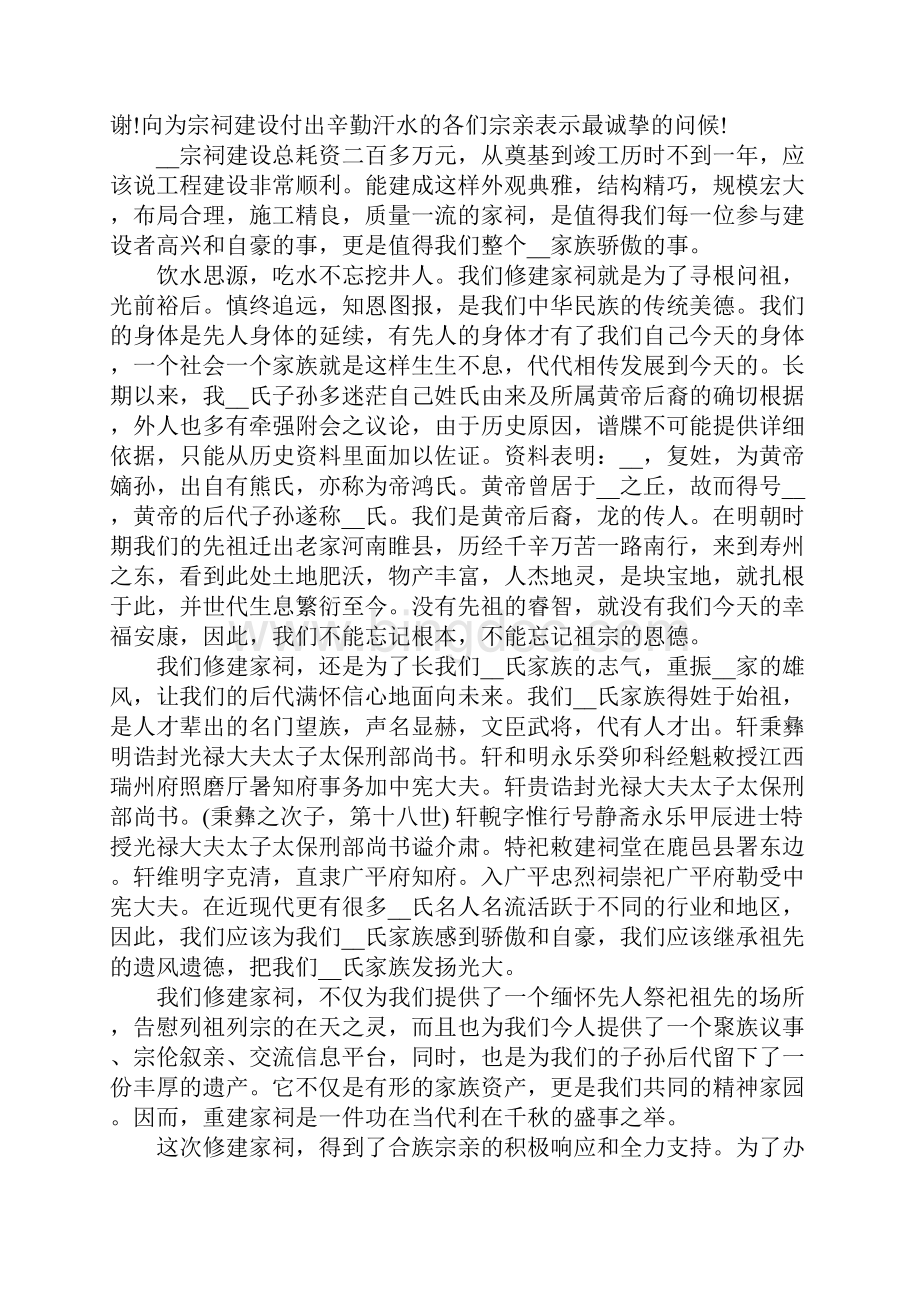 最新祠堂落成庆典的致辞5篇.docx_第3页