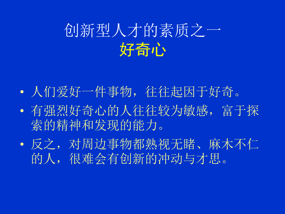 科技创新思路与方法(讲座新)PPT文档格式.pptx_第3页