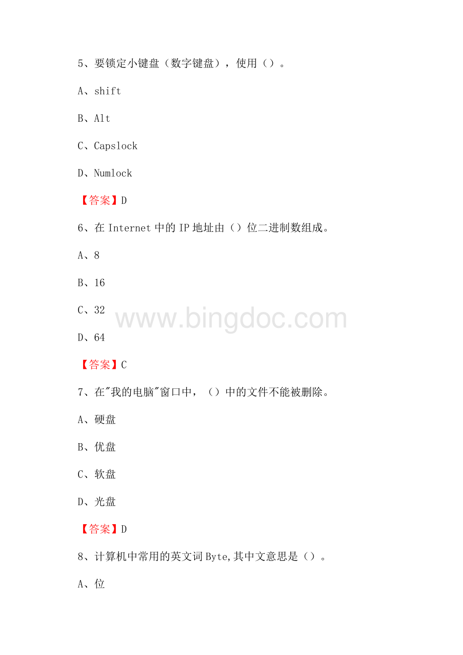 河南省开封市禹王台区教师招聘考试《信息技术基础知识》真题库及答案.docx_第3页