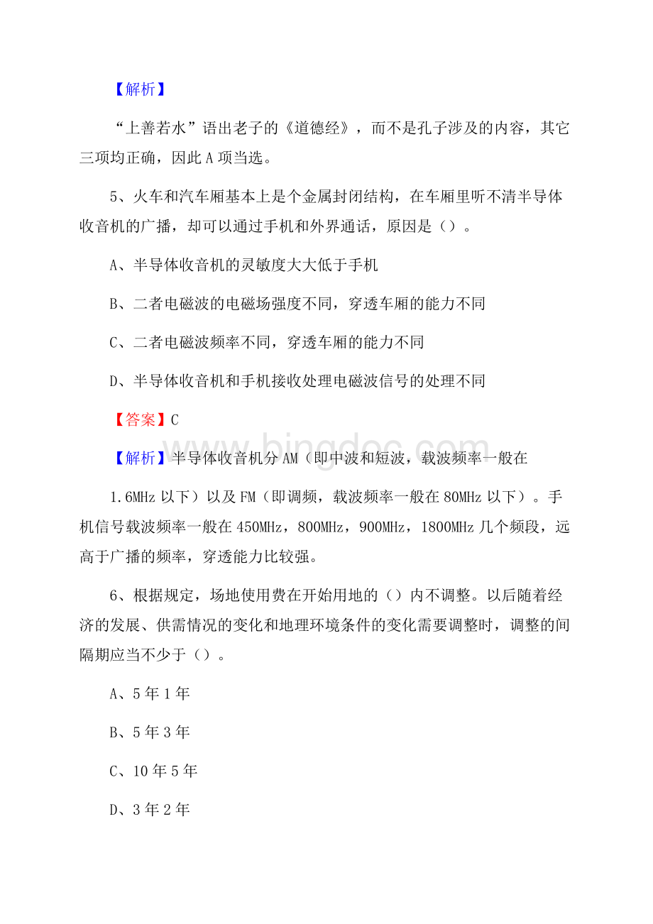 黑龙江省大庆市红岗区建设银行招聘考试试题及答案Word下载.docx_第3页