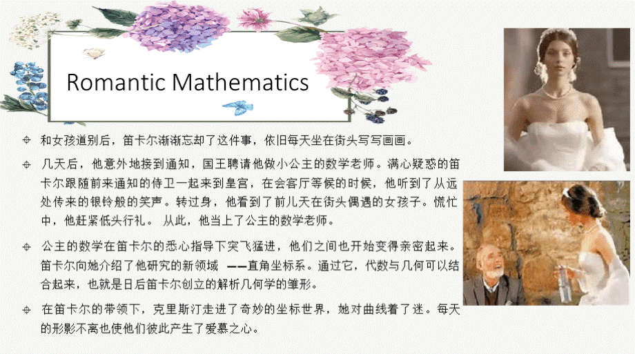 阅读与思考笛卡儿与解析几何.pptx_第3页