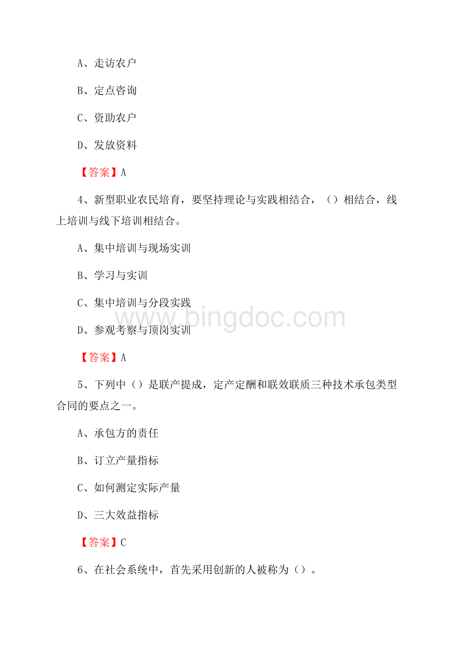 新疆伊犁哈萨克自治州巩留县上半年农业系统招聘试题《农业技术推广》.docx_第2页