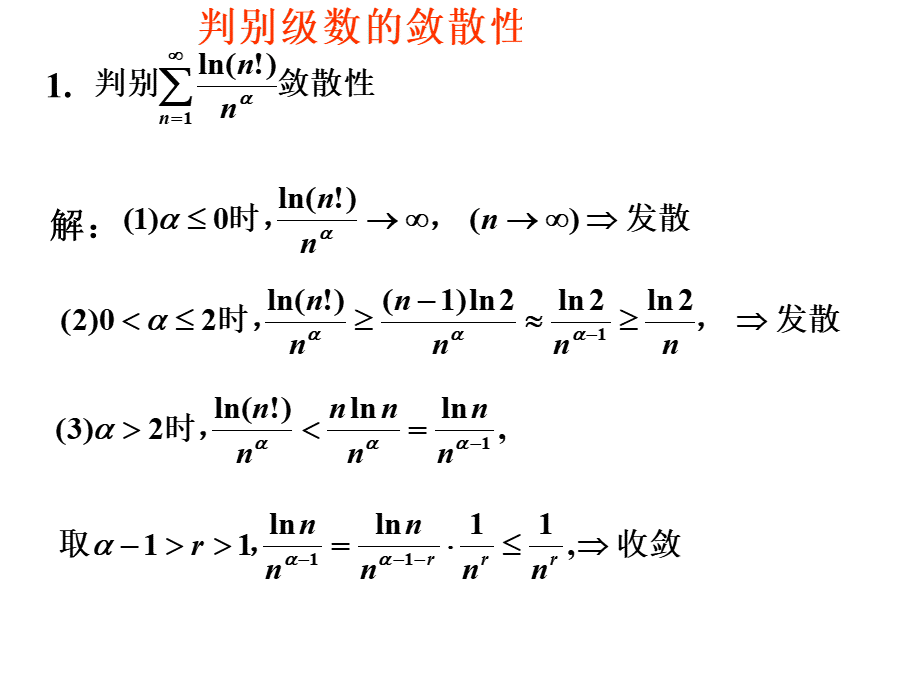 新数学竞赛讲座(第三讲)级数.ppt_第2页