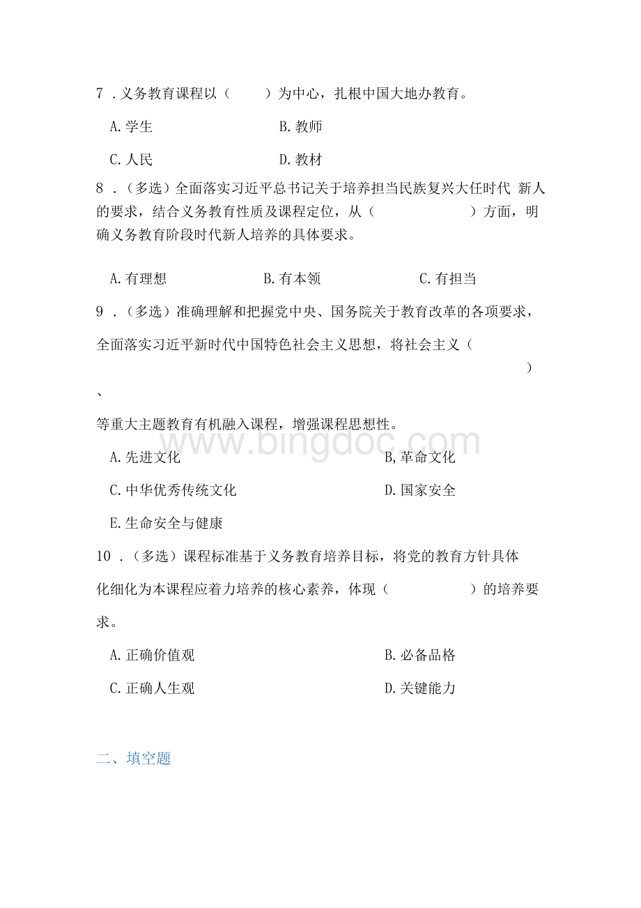 义务教育地理新课程标准测试卷精选试题三（2022版）含答案.docx_第3页