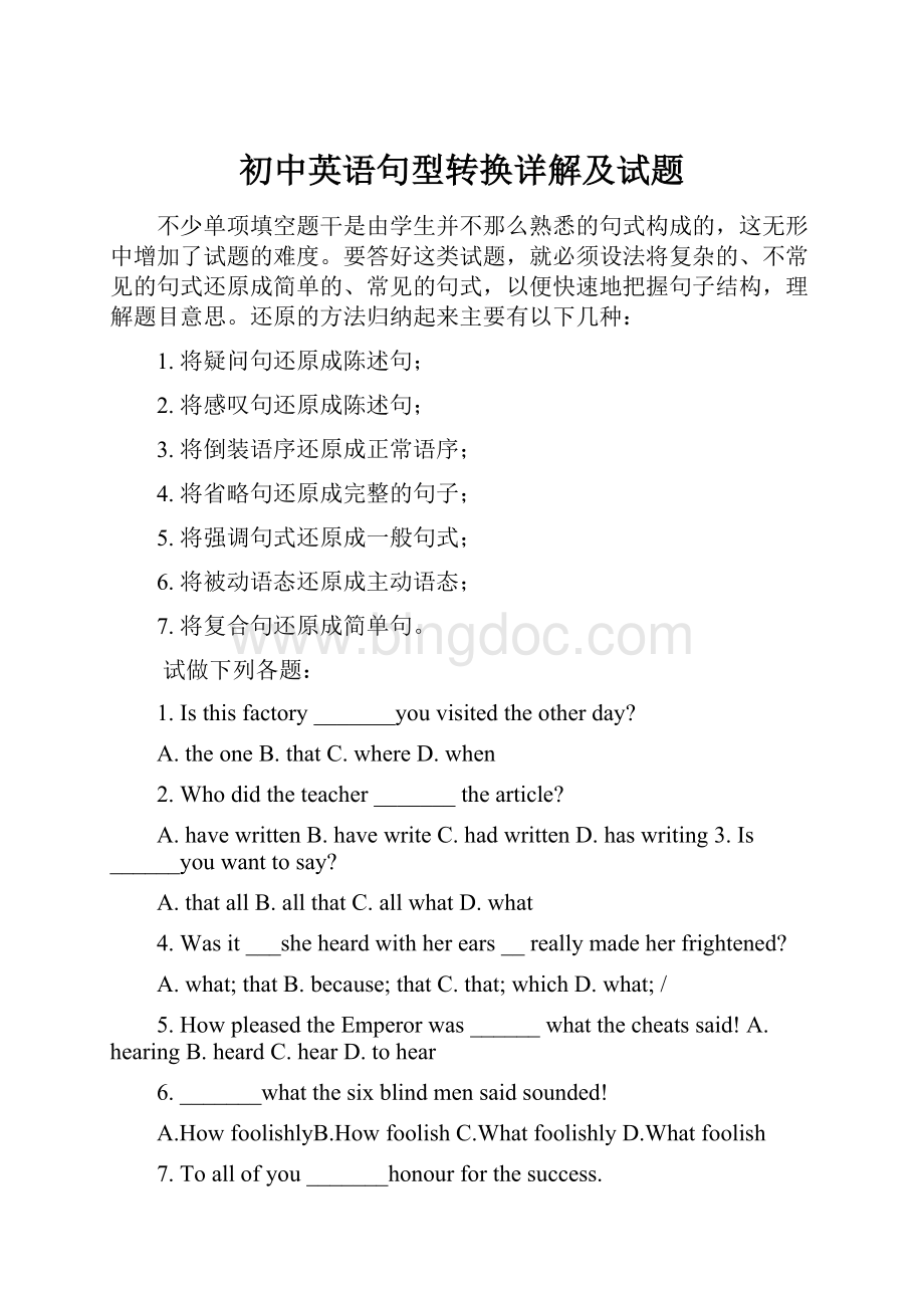 初中英语句型转换详解及试题Word格式.docx